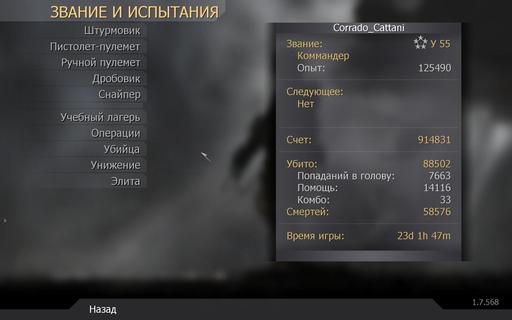 Call of Duty 4: Modern Warfare - Делимся скринами статистики =)